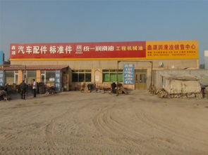 鑫源汽車配件標準件潤滑油銷售中心 專業潤滑油零售服務