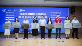 上海技術交易所 技術創新與產業升級的關鍵橋梁